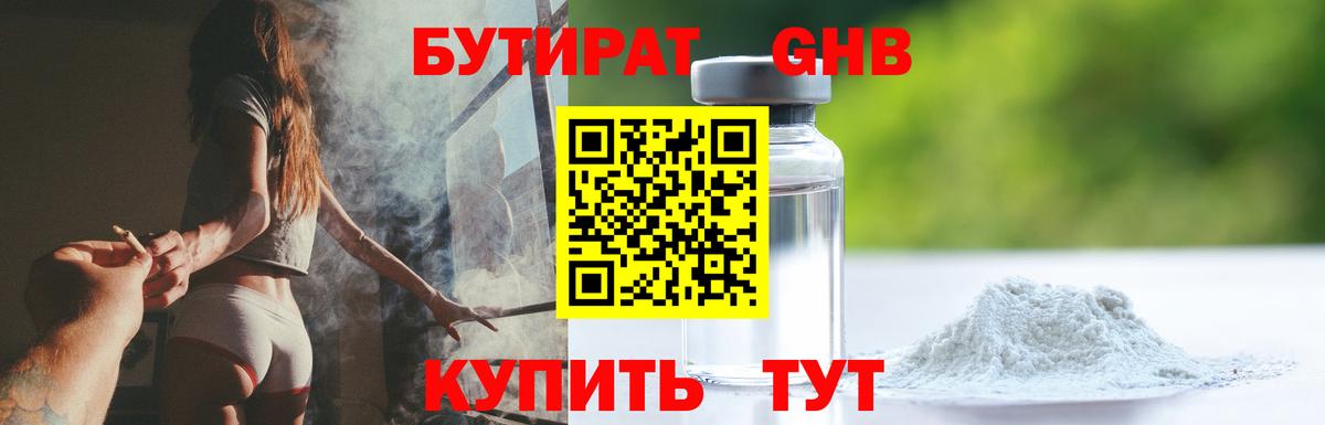 Бутират 1.4BDO Выкса
