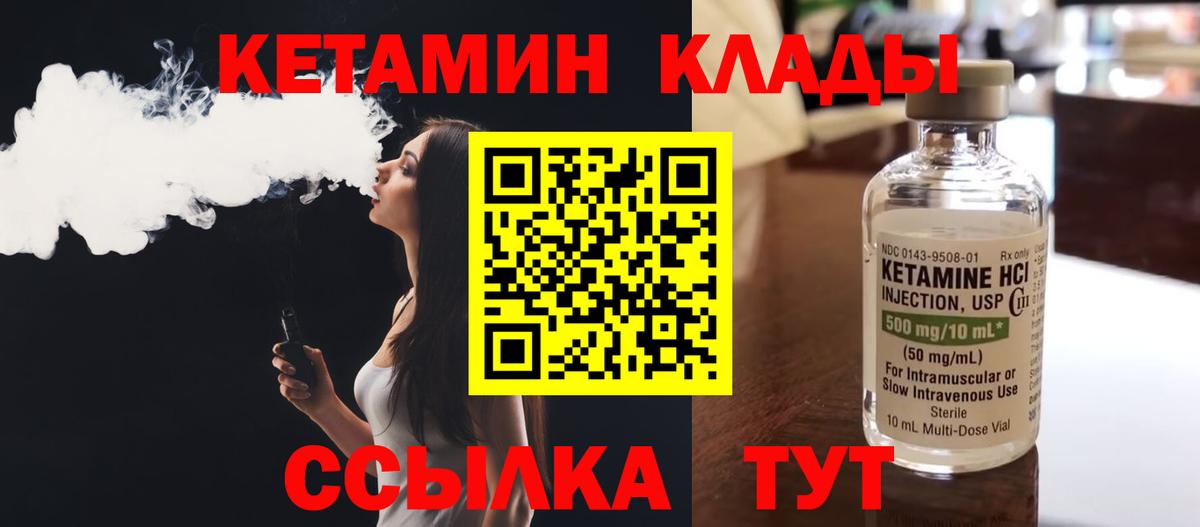 КЕТАМИН VHQ Выкса